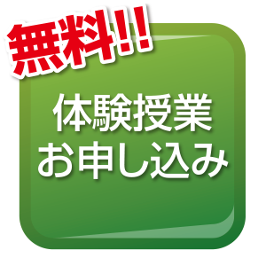 体験授業
